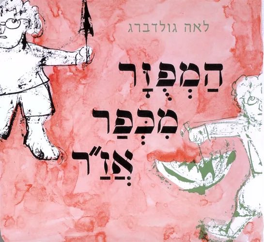 Shmuel Rosner שמואל רוזנר tweet media