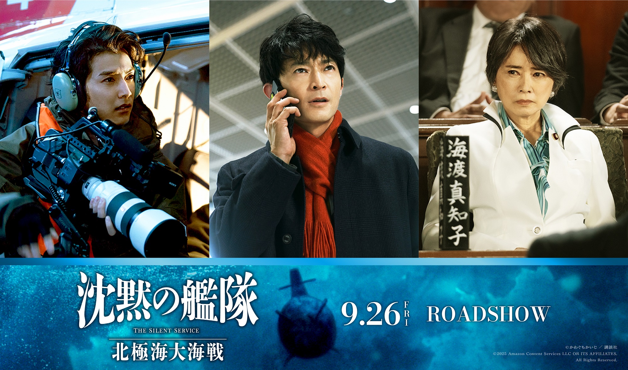 沈黙の日曜日 沈黙の艦隊 北極海大海戦』SCREENX・4DX・ULTRA 4DX同時上映決定