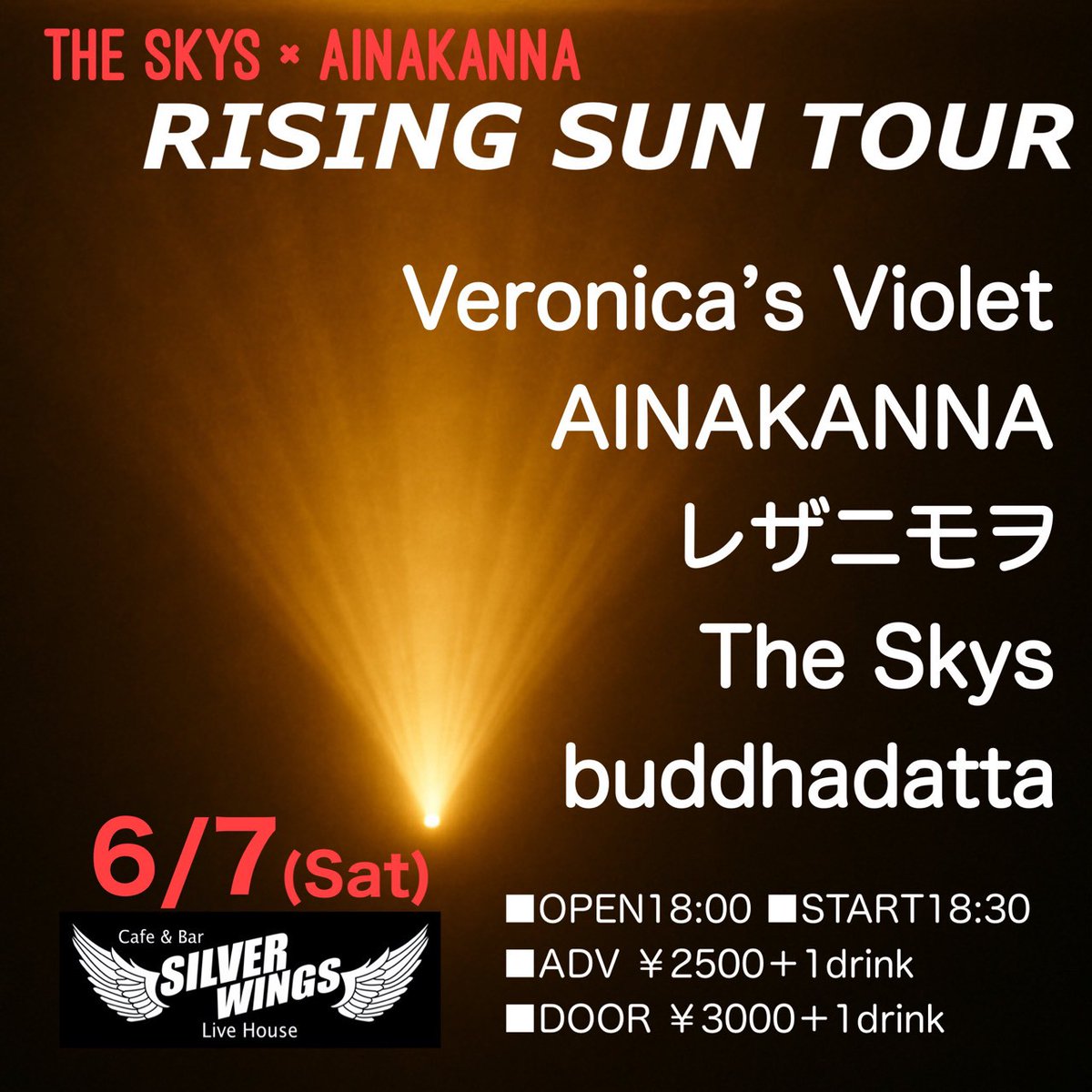 2025/06/07(土)@京都SILVER WINGS
«ACT»
AINAKANNA
buddhadatta
The Skys(from Lithuania)
レザニモヲ
Veronica’s Violet
OPEN 18:00/START 18:30
Adv.¥2500/Door¥3000 (+drinks)