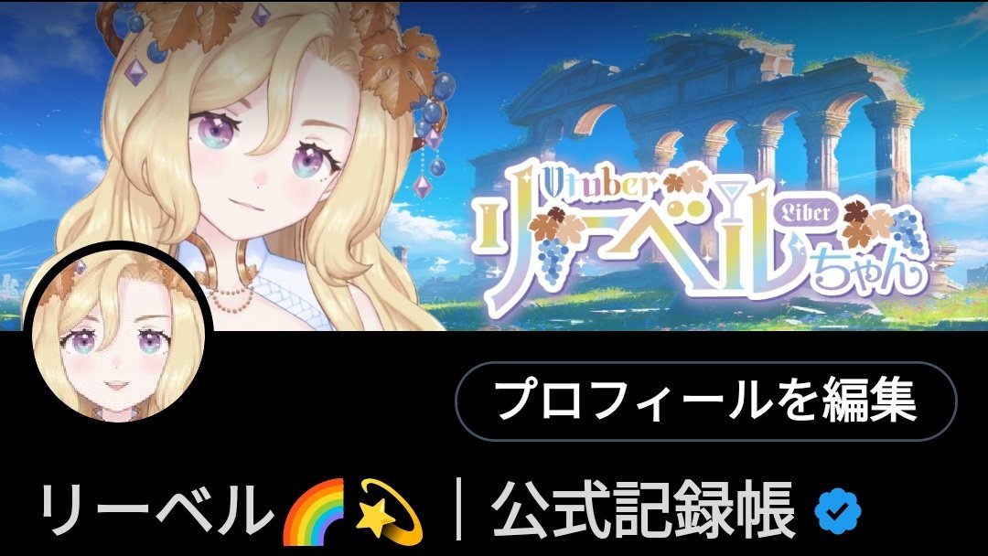 ✨新ヘッダーお披露目✨

幻想的な空と神殿に包まれた、リーベルの新しい世界が完成しました🌿

この世界観にぴったりのロゴは、chrs様（<a href="/chrsn/">chrs／ロゴデザイン・イラスト</a>）にご制作いただいたものです！本当にありがとうございました…！🌈

#りーべるさま #ヘッダー更新