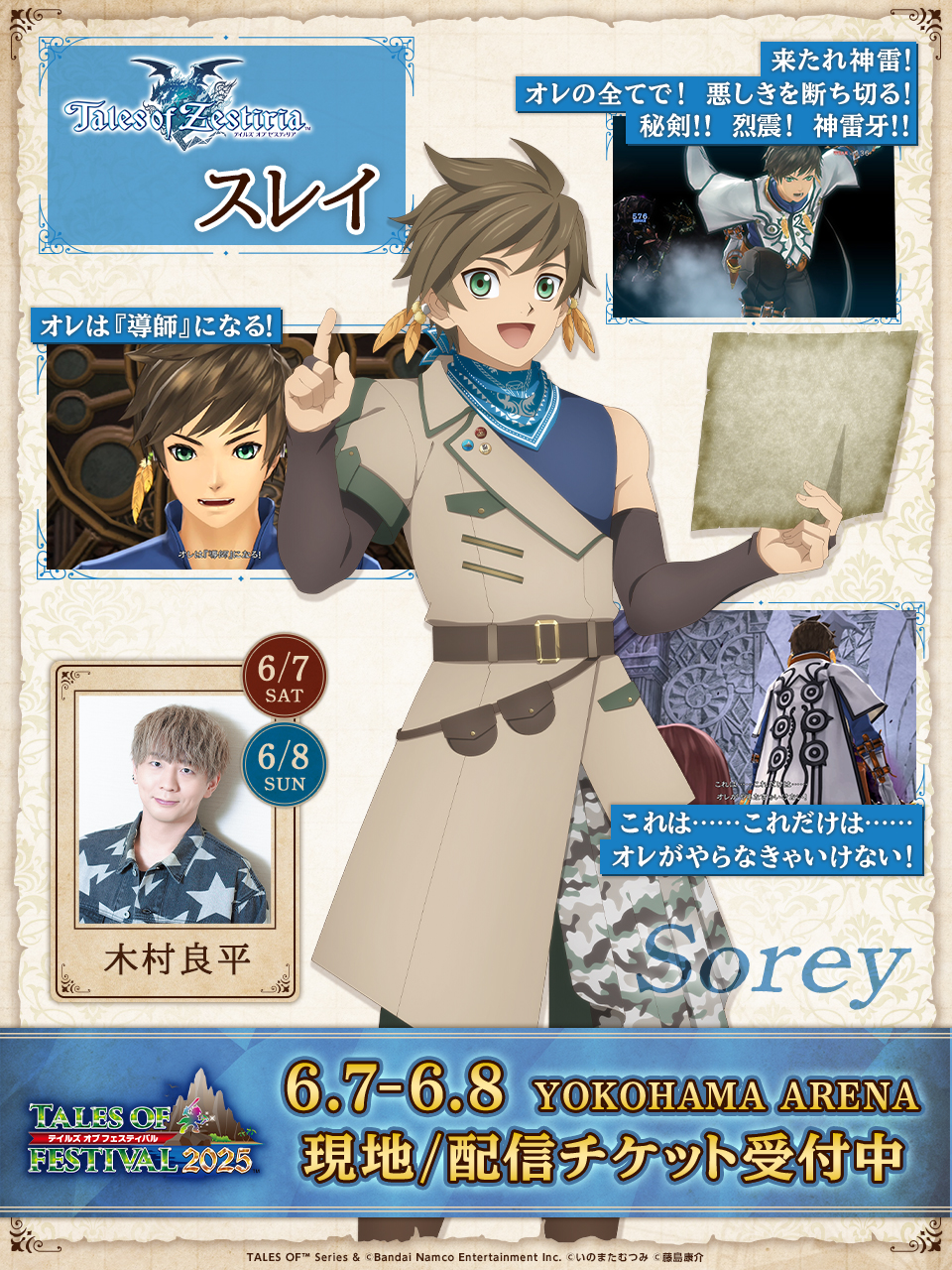 テイルズ　まとめ売り First Ever Reveal! | ”Tales of” Top 10 Best Selling Games