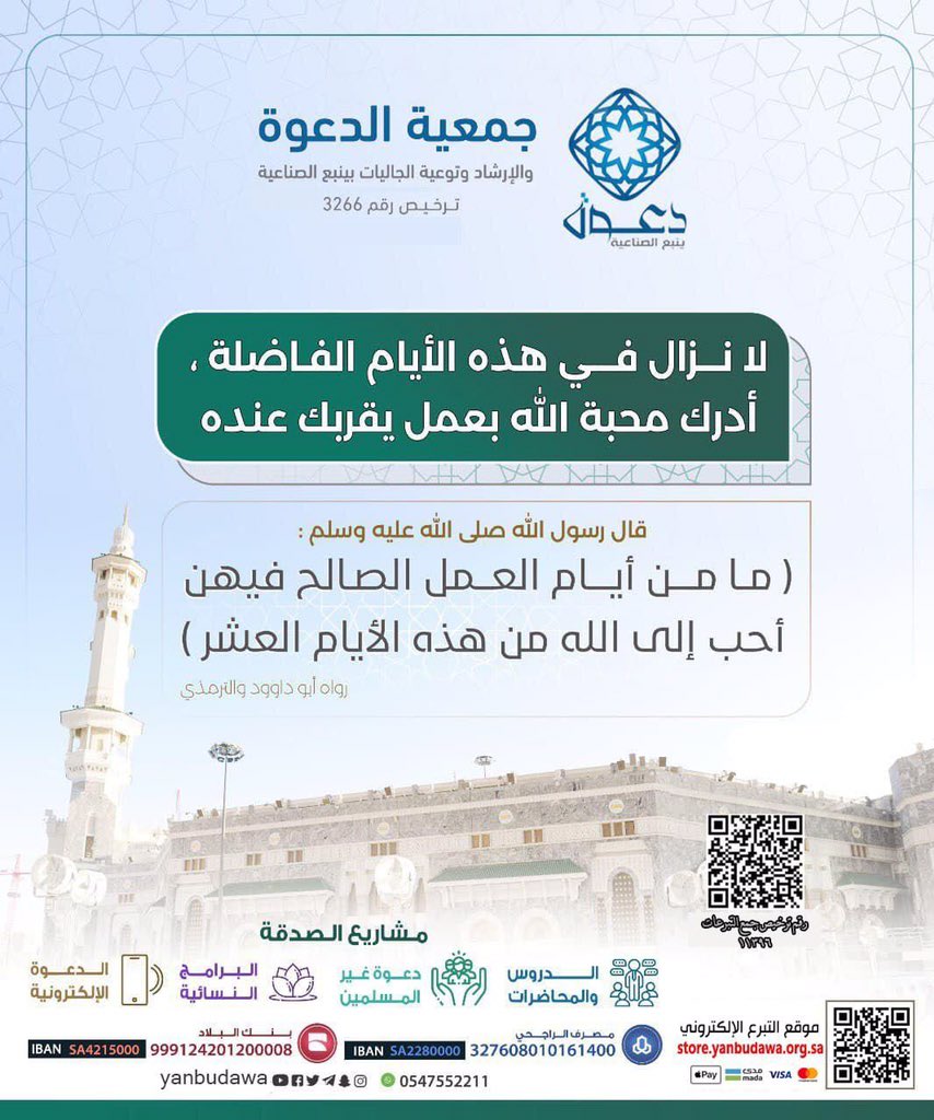 ليس بإستطاعتك أن تأخذ مالك معك لكن بإستطاعتك أن تجعله يسبقك 🍃
قال تعالى :
( وماتنفقوا من خير فلأنفسكم )

ضاعف أجر صدقتك في افضل ايام الدنيا وشاركنا الأجر بالنشر فلك مثل أجر المتصدق 🌿
store.yanbudawa.org.sa/azdRYb

تقبل الله منا ومنكم ..

#عشر_ذي_الحجة 
#داعم_للخير 
#يوم_التروية