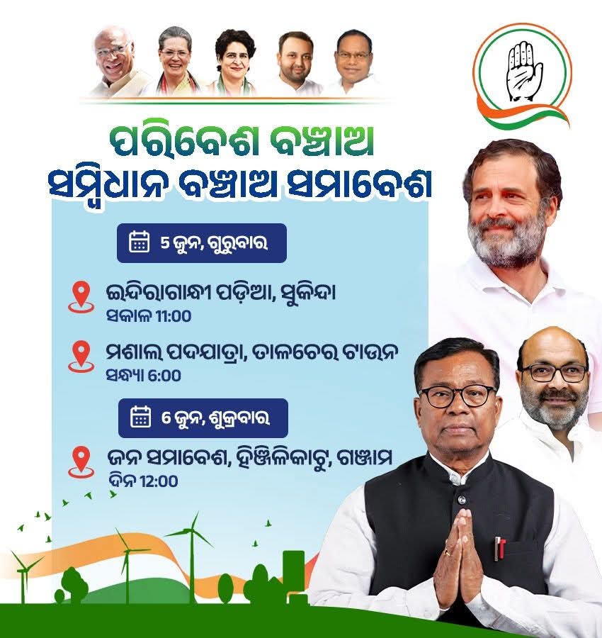 IYCOdisha's tweet photo. ପରିବେଶ ବଞ୍ଚାଅ ସମ୍ବିଧାନ ବଞ୍ଚାଅ ସମାବେଶ ରେ ବିପୁଳ ସଂଖ୍ୟାରେ ଯୋଗଦେବାକୁ ଅନୁରୋଧ!!
#SaveConstitutionSaveCountry
Join & Save Environment..
#OdishaCongress https://t.co/3iG5pQvinM