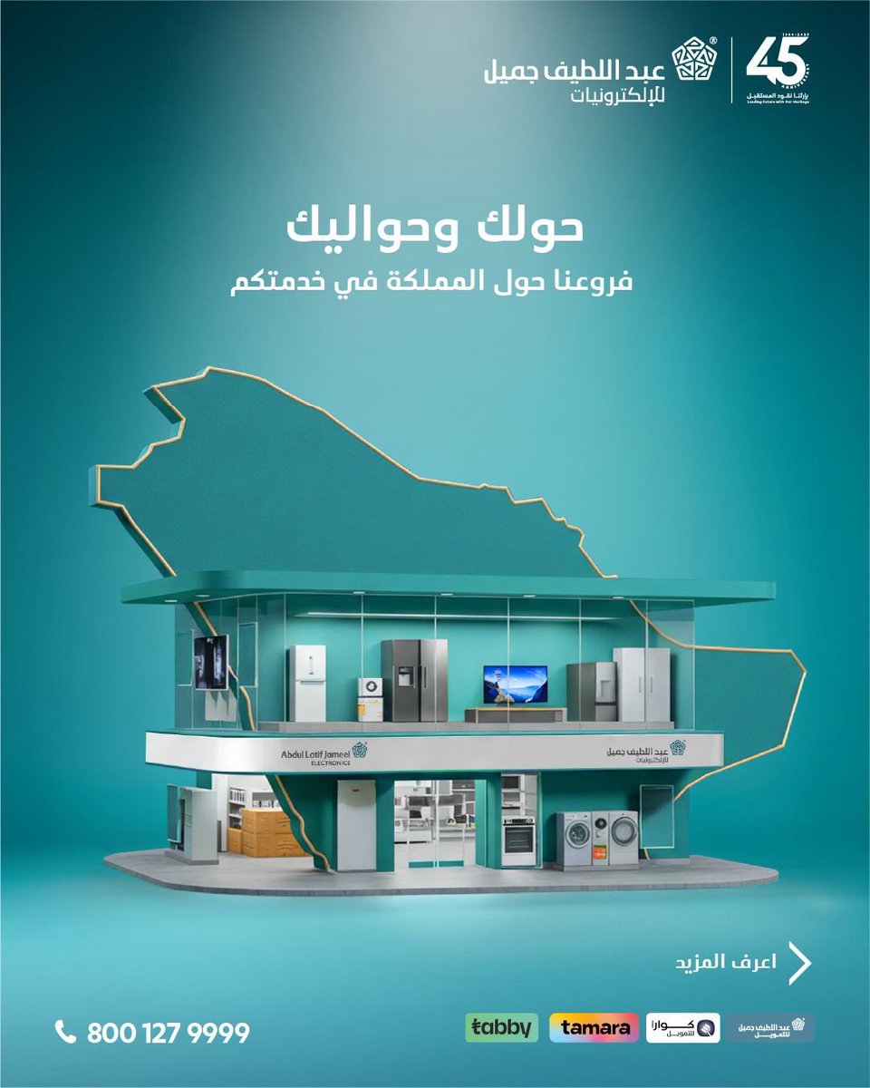 عبد اللطيف جميل للإلكترونيات tweet media