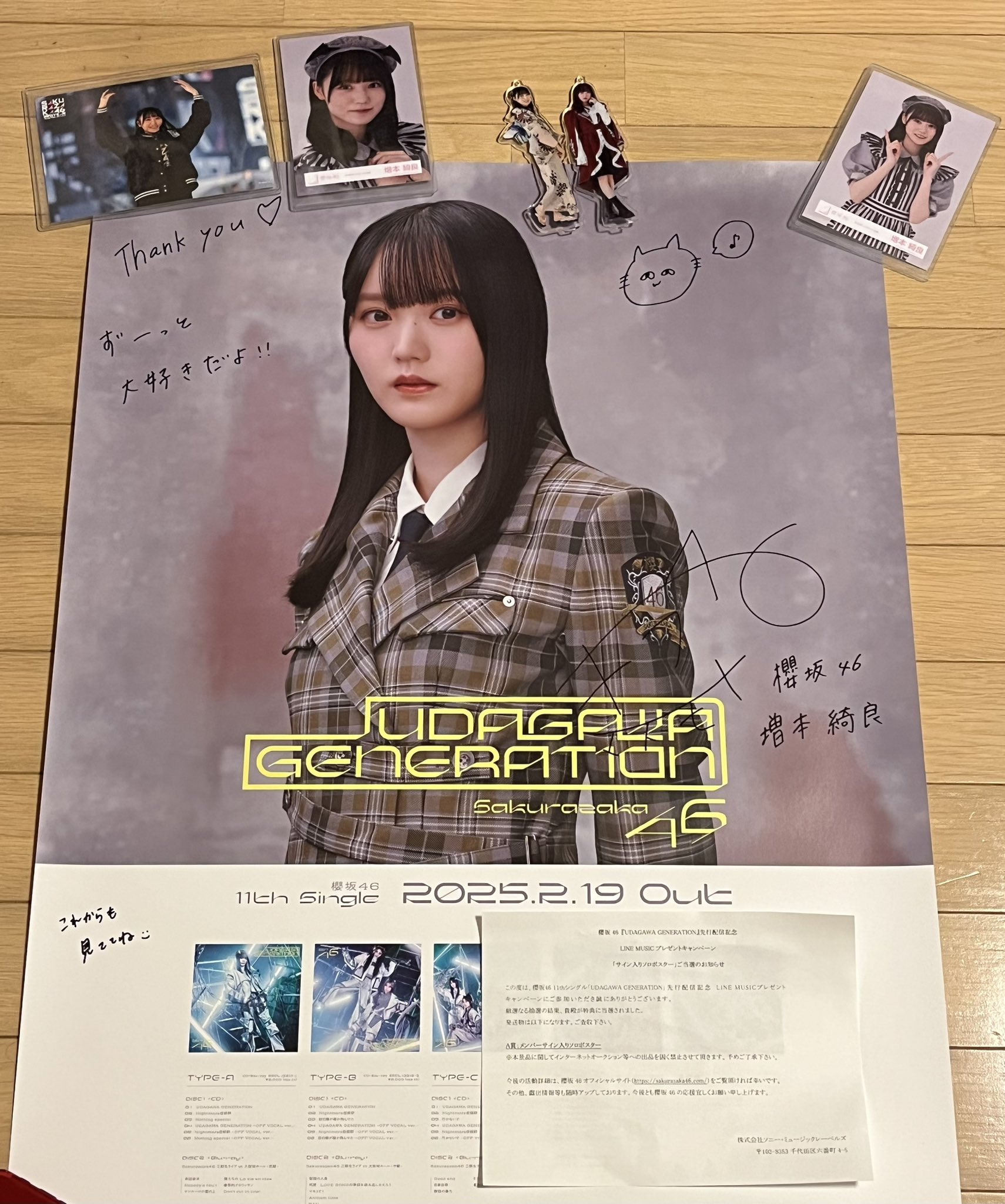 ⚠️最終値下げ⚠️櫻坂46 増本綺良 LINE MUSIC サイン入りポスター