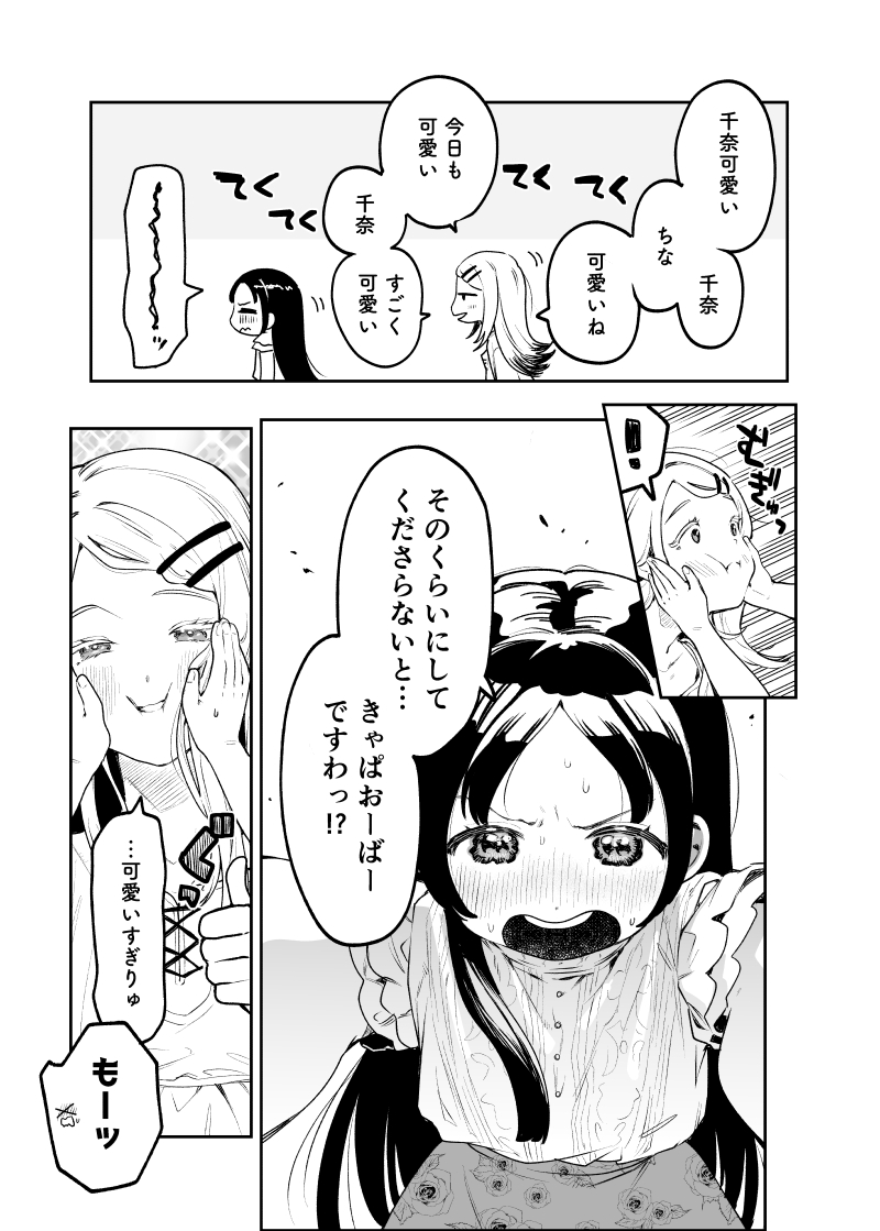 広「わたし、千奈のフルグラフィックTシャツも持ってる、よ」
#篠澤広　#倉本千奈 　#学マスFA