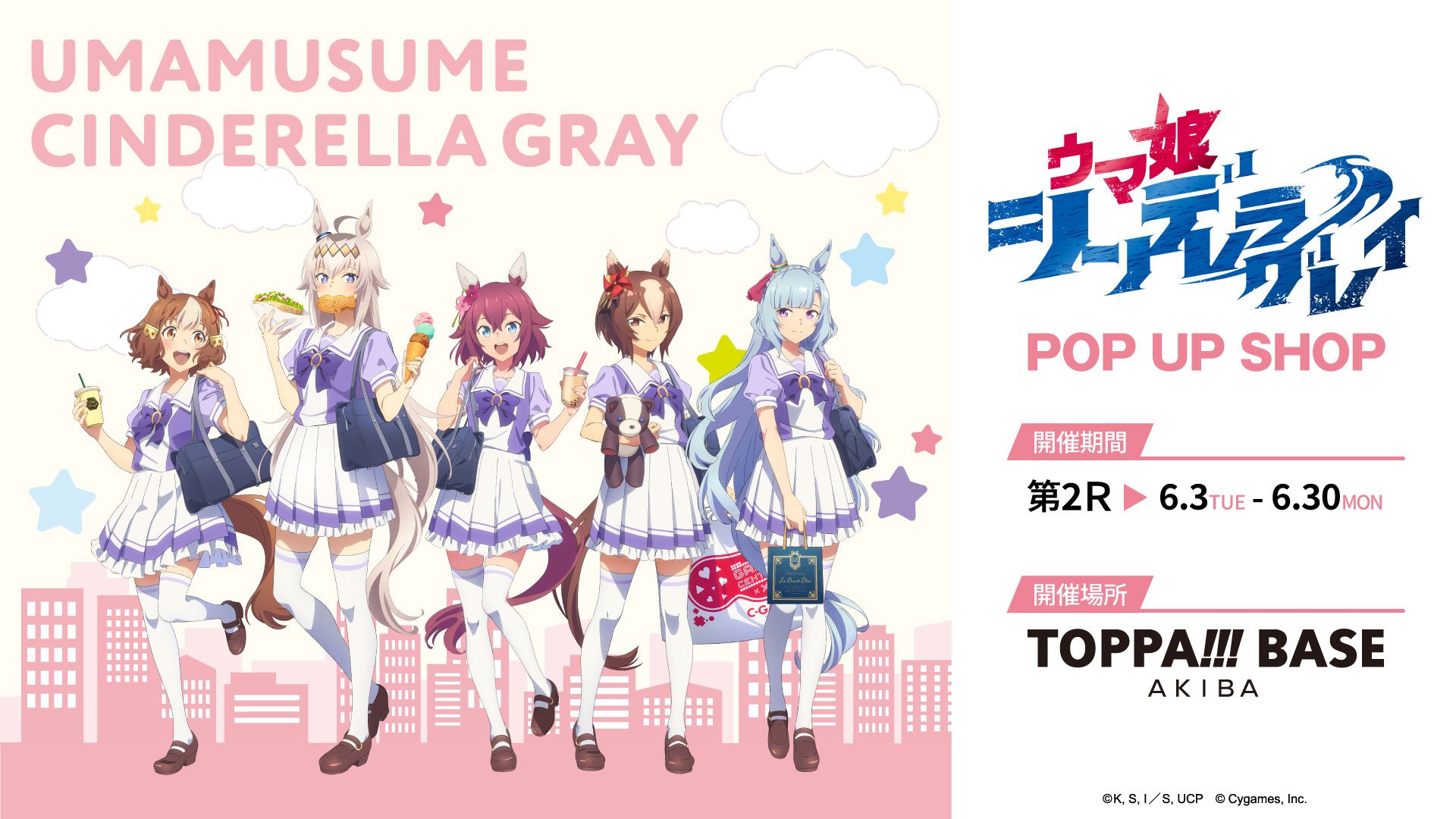 ウマ娘シンデレラグレイTOPPA 秋葉原バッジメジロアルダン12点