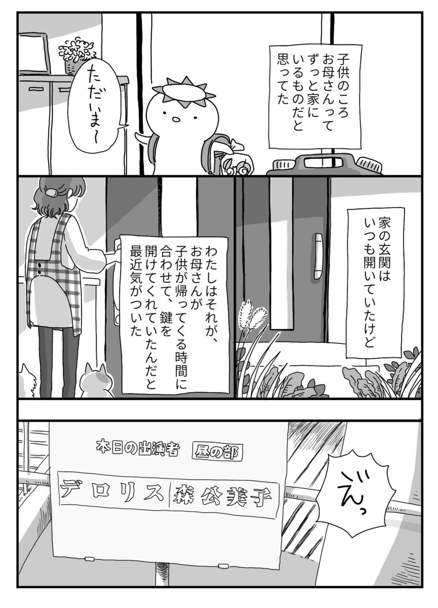 お母さんの話(1/4)