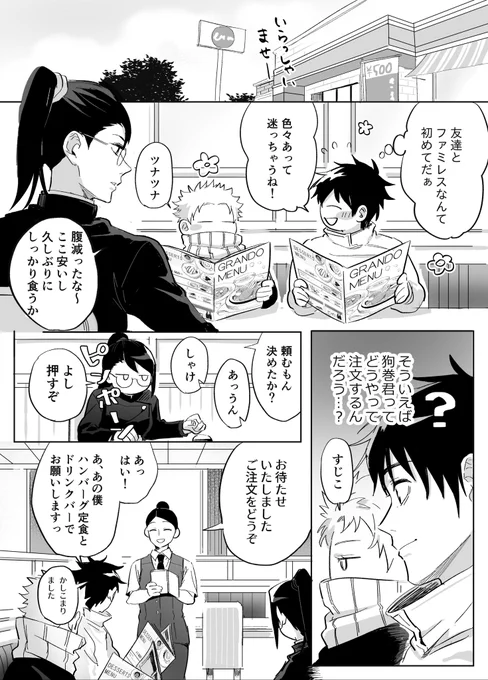 サ◯ヤ人並みに食うフィジギフと恐れ慄く2年ズ 