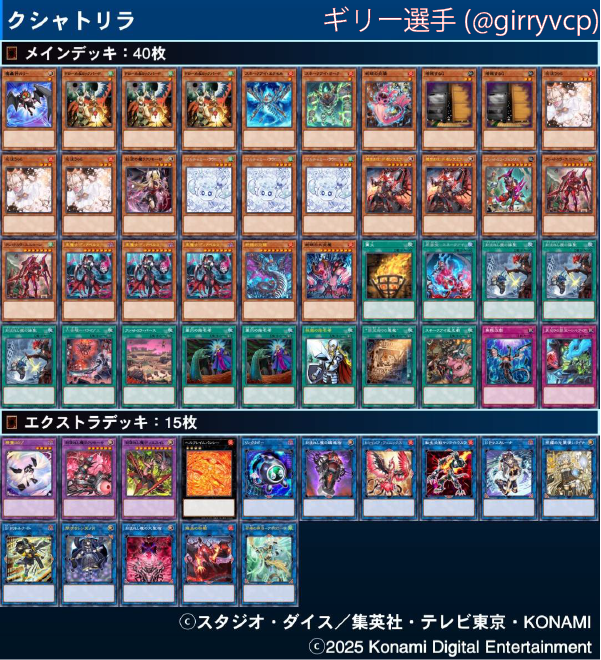 将軍CS【遊戯王マスターデュエルCS】 tweet media