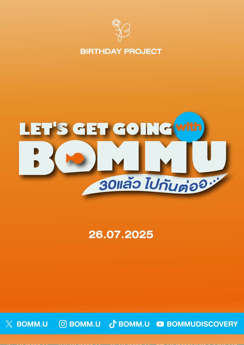 Bommu__Official's tweet photo. 🦁 𝑩𝒐𝒎𝒎𝒖'𝒔 𝑷𝒓𝒐𝒋𝒆𝒄𝒕 𝟐𝟎𝟐𝟓 (𝟒𝒕𝒉)🌻

📢ประกาศรายละเอียดการจัดงาน

        🎂 Birthday Project 👑
  Let's get going with BOMMU
             30แล้ว ไปกันต่ออ...

#Bommu #ชาวมุ @bomm_u https://t.co/no6yJltqRO