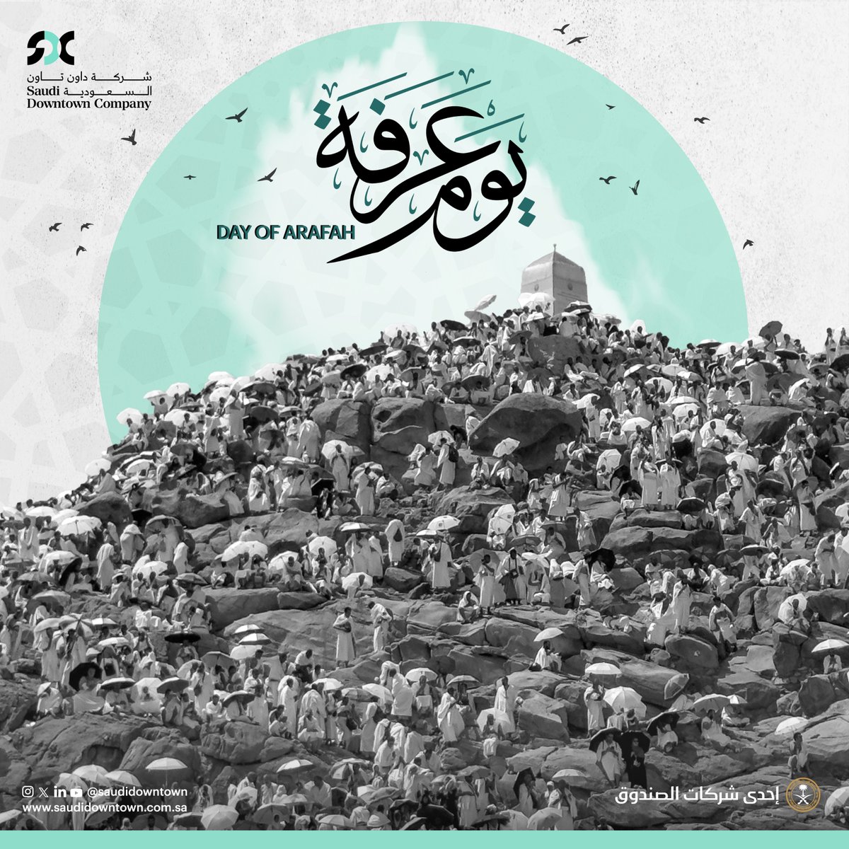 في يوم عرفة، ندعو الله أن يكتب لنا ولكم ولحجاج بيته الحرام الخير والتيسير، وأن يجعلنا وإياكم من المقبولين والمغفور لهم.