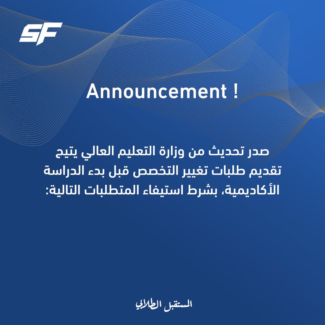 المستقبل الطلابي tweet media