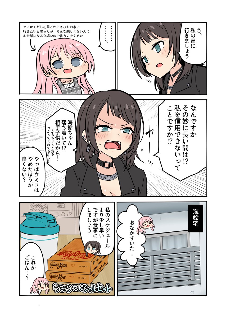 千早愛音(小)と八幡さん
#MyGO #AveMujica 