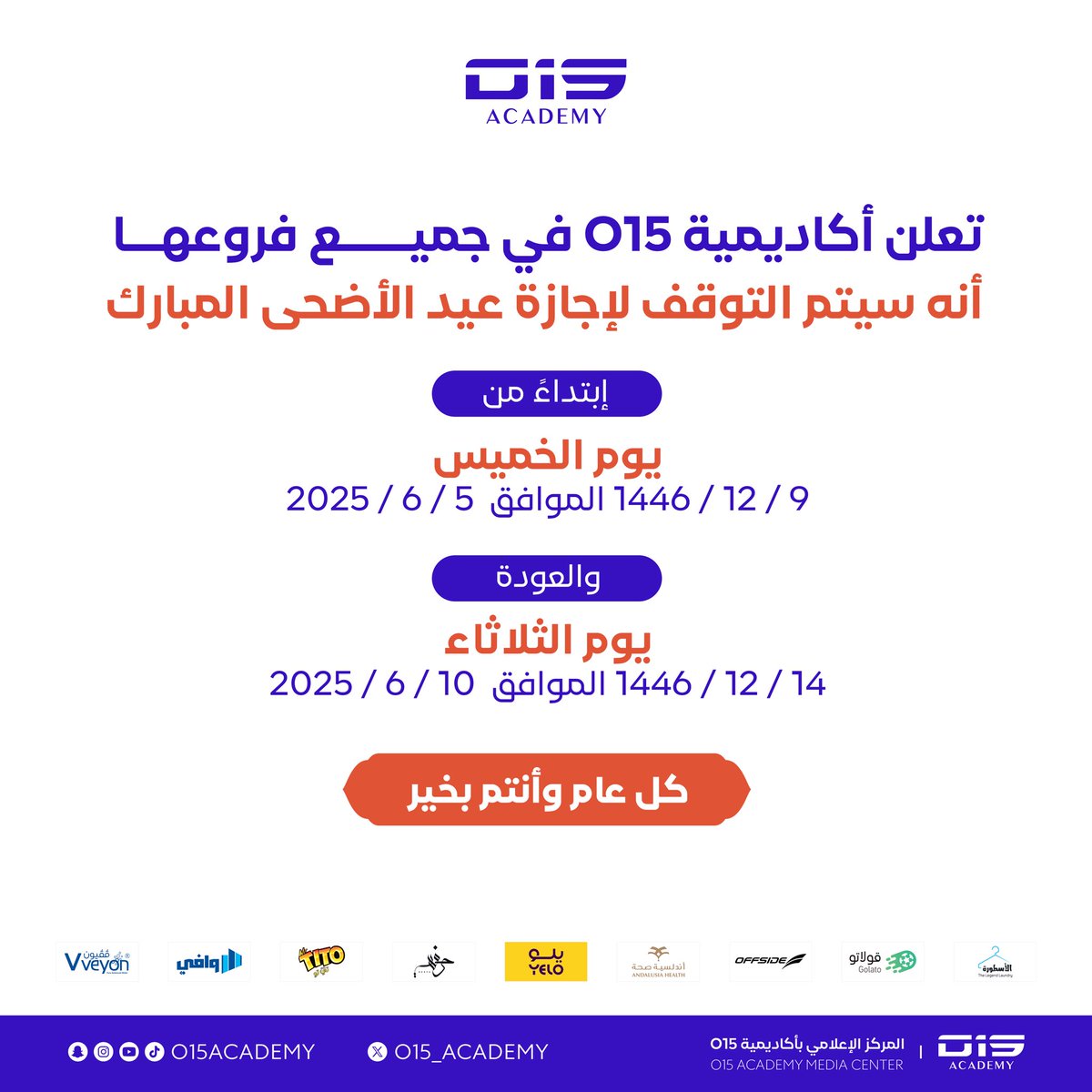o15_academy's tweet image. 🛑 إجازة عيد الأضحى المبارك 

#o15academy
