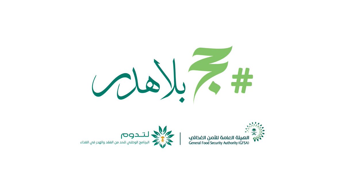 سعيًّا للحدّ من الهدر الغذائي في موسم الحج؛ ينظّم فريق #لتدوم جولات توعوية لحجاج بيت الله من داخل المخيمات، خلال موسم حج 1446هـ
#حج_بلا_هدر