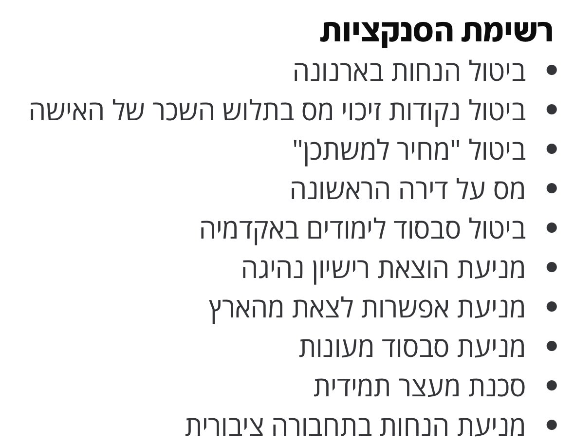 חח סנקציות עאלק, אני לא מקבל חצי מההטבות האלה למרות ששירתתי.