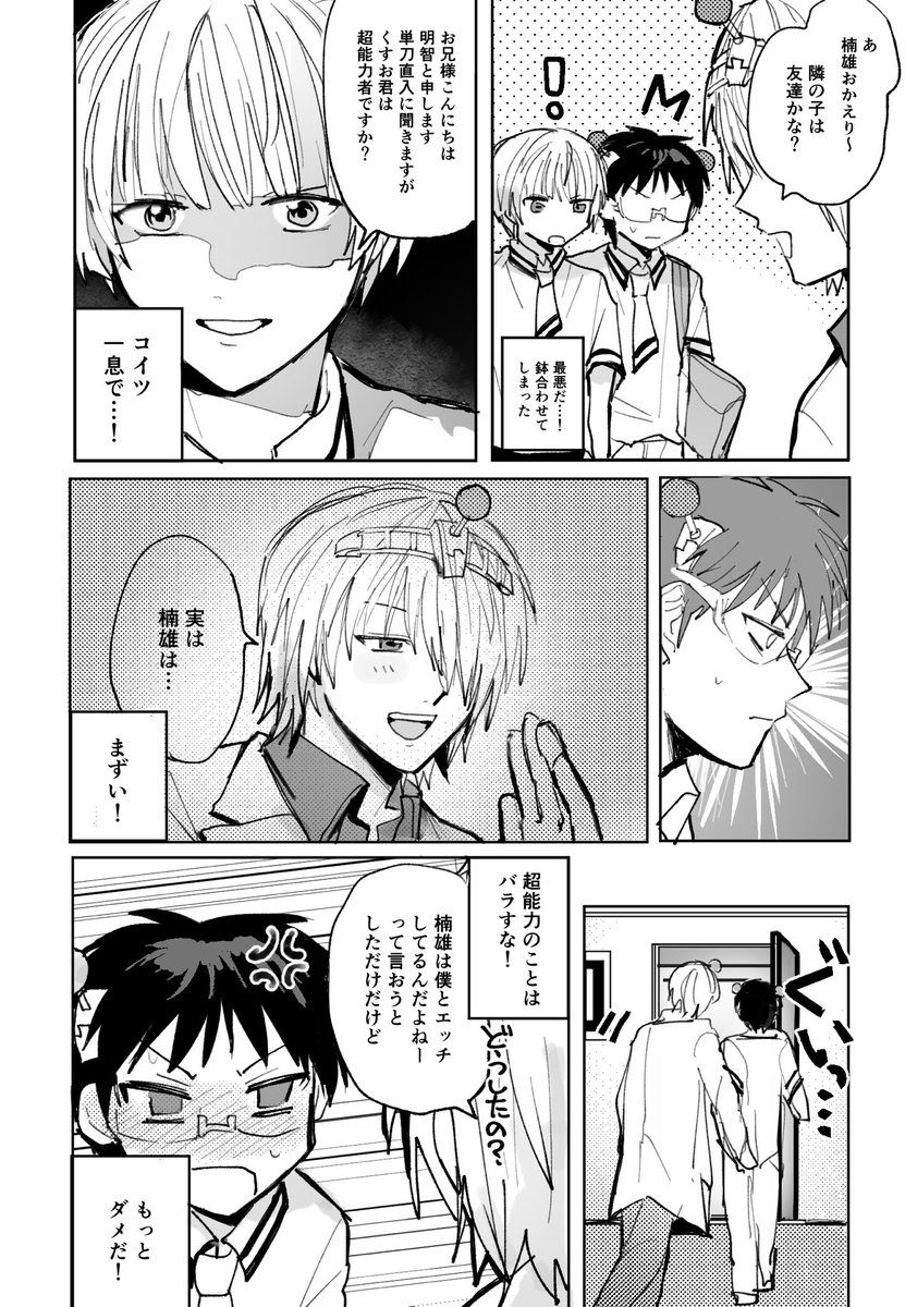 空楠 くすおの秘密 