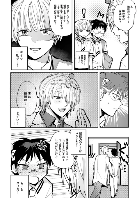 空楠 くすおの秘密 