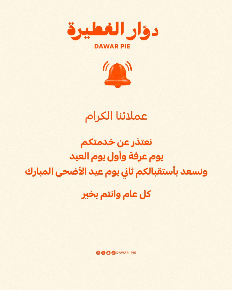 دوار الفطيرة tweet media