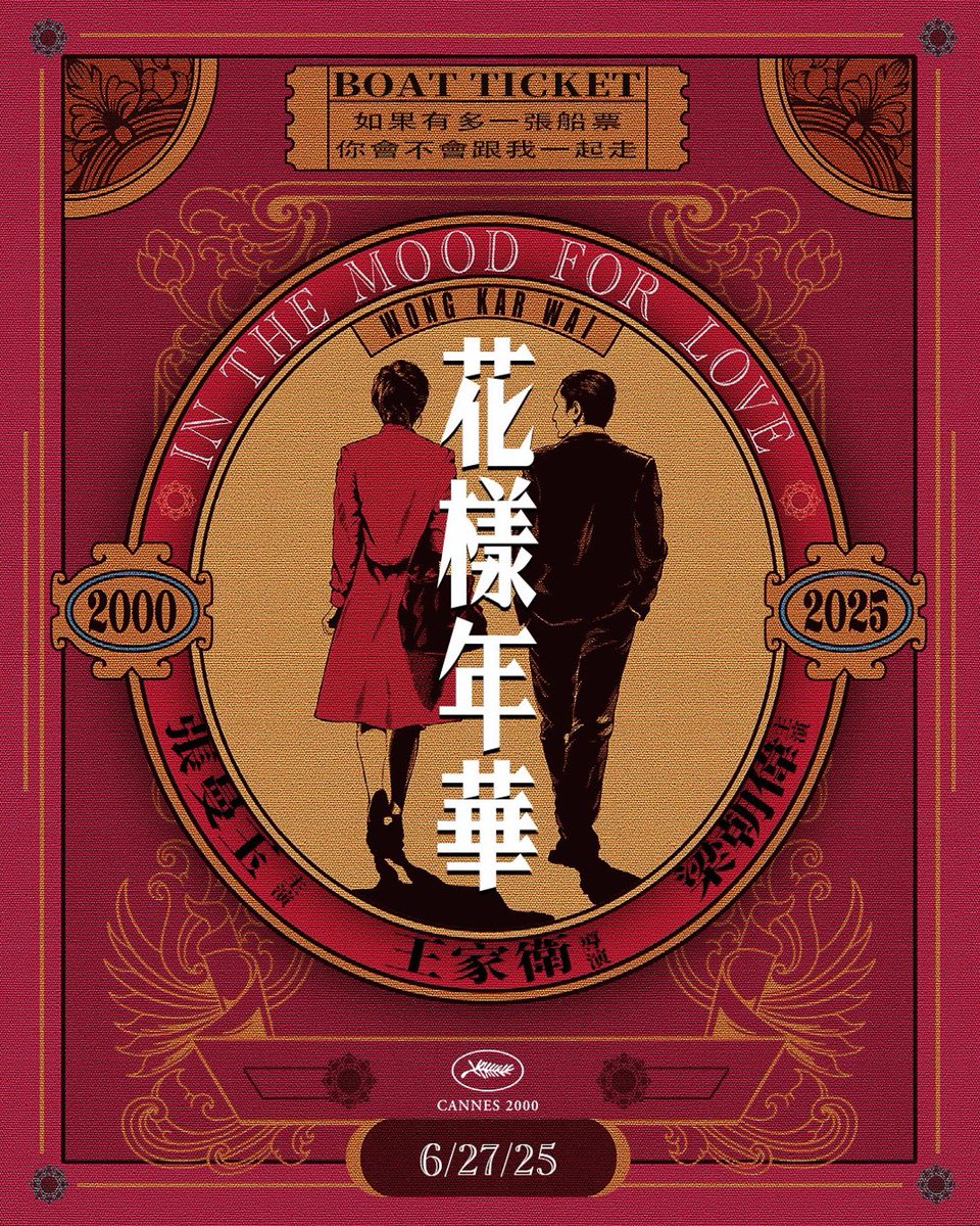 25th Anniversary Poster for In the Mood for Love.