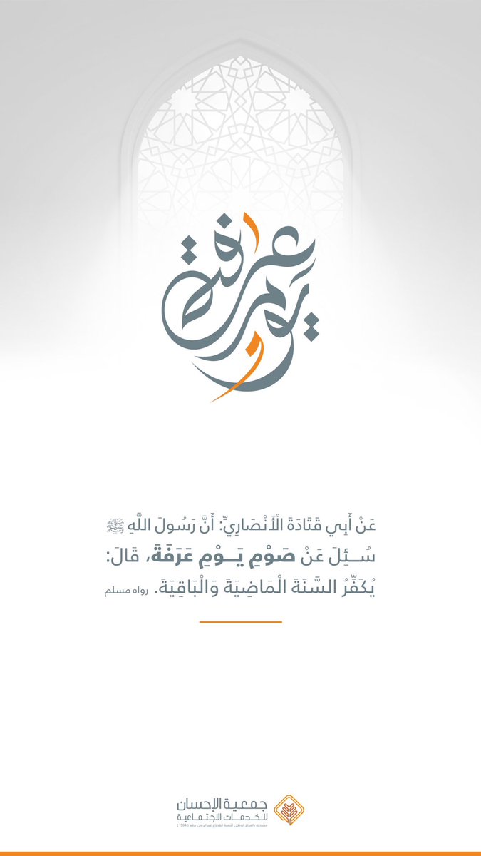 صيام يوم عرفة 🧡

#يوم_عرفة