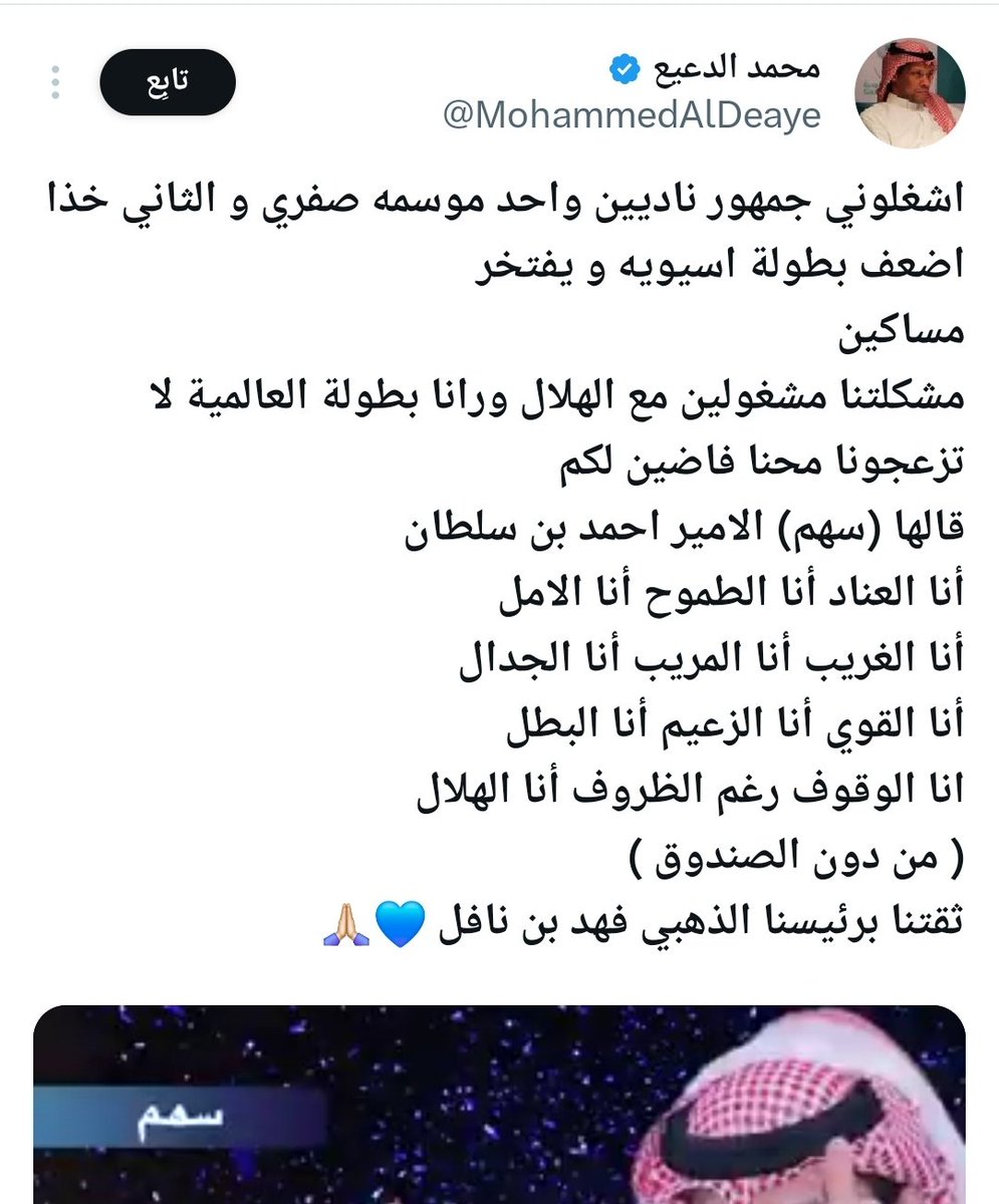 أضعف بطولة ولا قدرت تأخذها ، وعل ظهرك تخطيت لها بالثلاثية  ومدرغتك مع الرحمة،

قال ... أنا العناد انا الطموح انا الأمل
أنت (علي بابا)