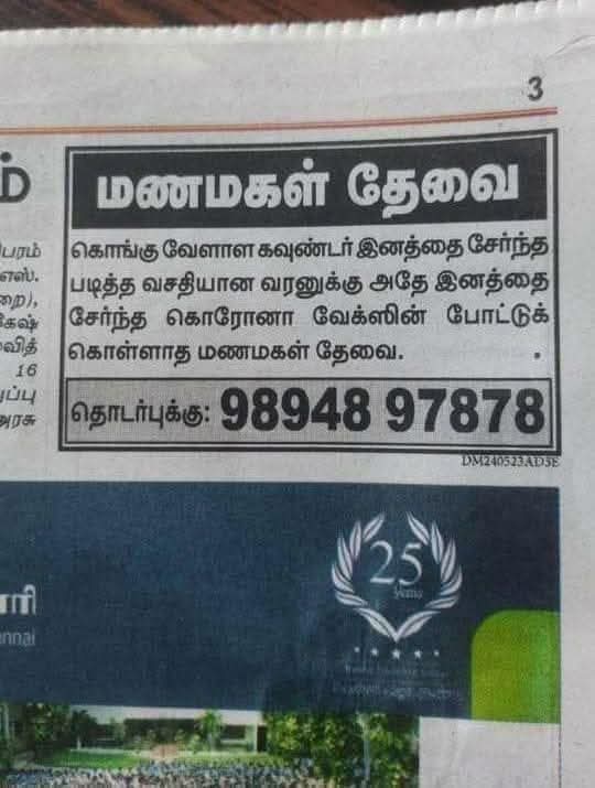 தடுப்பூசி போடாத மணமகள் இருக்கட்டும்...
 சும்மாவே கவண்டனுக்கு பொண்ணு கிடைக்காது..
இதுல கண்டிசன் போடுற நிலைமையிலயா நீ இருக்க..