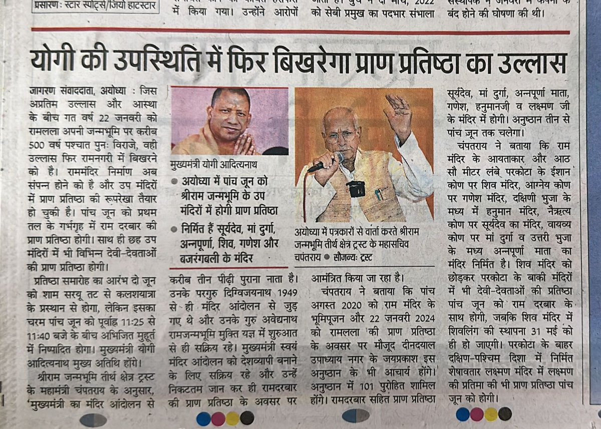 Shantanu Gupta (@shantanug_) on Twitter photo Great day tomorrow - 5th June
Tomorrow there will be one more Pran Pratishta at Ram Temple, Ayodhya. This is for the Ram Darbar white murti being put tomorrow at the 1st floor of the Ram Temple.
<a href="/myogiadityanath/">Yogi Adityanath</a> ji will be doing the pooja. It’s also his Janm din tomorrow. He Great day tomorrow - 5th June
Tomorrow there will be one more Pran Pratishta at Ram Temple, Ayodhya. This is for the Ram Darbar white murti being put tomorrow at the 1st floor of the Ram Temple.
<a href="/myogiadityanath/">Yogi Adityanath</a> ji will be doing the pooja. It’s also his Janm din tomorrow. He