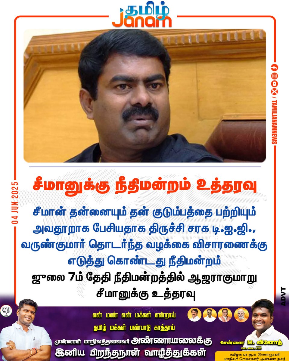 TamilJanamNews's tweet image. சீமானுக்கு நீதிமன்றம் உத்தரவு

#seeman #DigVarunkumar #ntk #NewsUpdate #TamilJanam