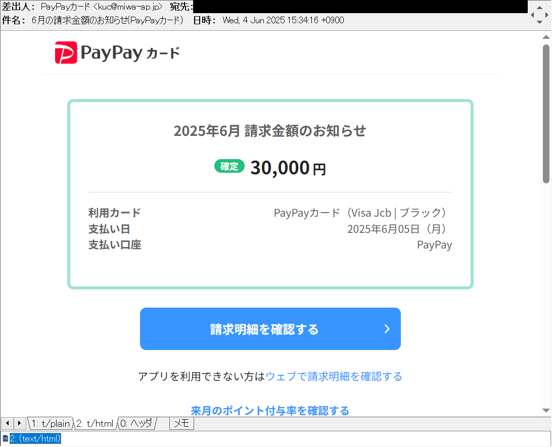 関税・【差押最終通知】未払い税金お支払いのお願い」のメールを
