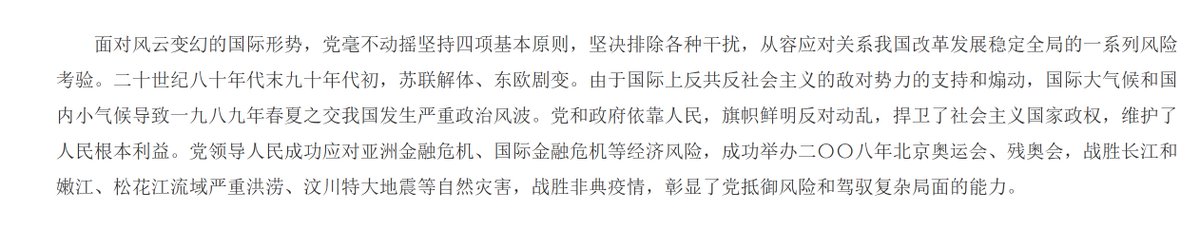 所谓中共不敢提的“六四”，在事件后即发布在《国务院公报》，详述了过程。其后写入了《中国共产党简史》。

在2021年写入了《中共中央关于党的百年奋斗重大成就和历史经验的决议》。

这些都是公开材料。