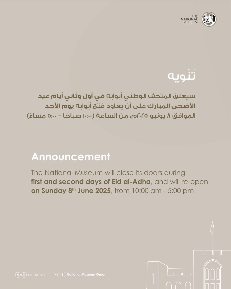 #المتحف_الوطني_العُماني 
#nm_oman