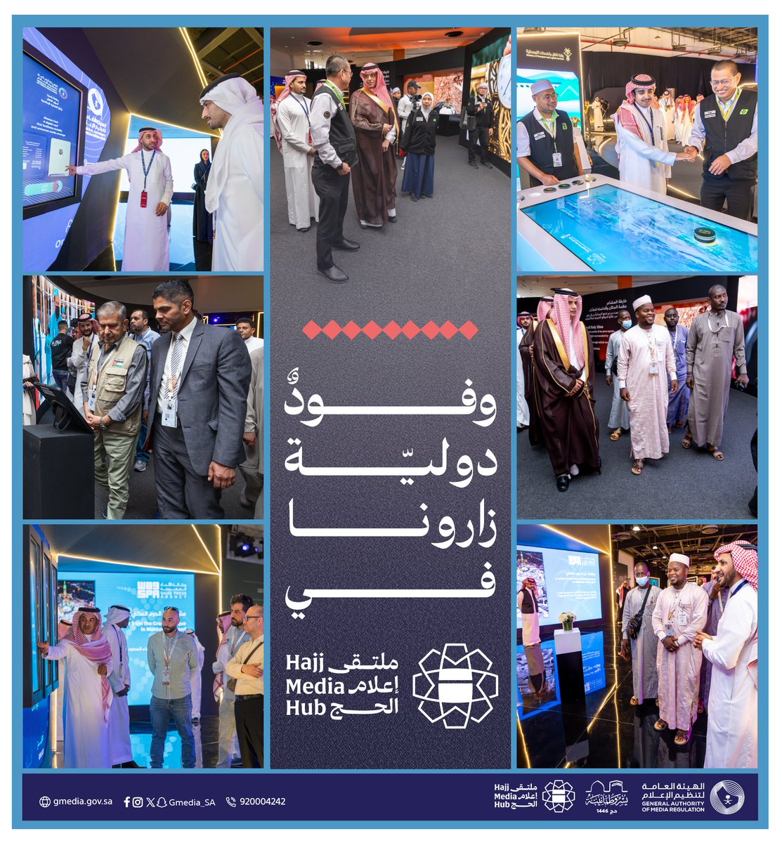 ما يُنجز هنا يستحق أن يُروى للعالم.
من زيارة الوفود الإعلاميّة لـ #ملتقى_إعلام_الحج.

الهيئة العامة لـ #تنظيم_الإعلام