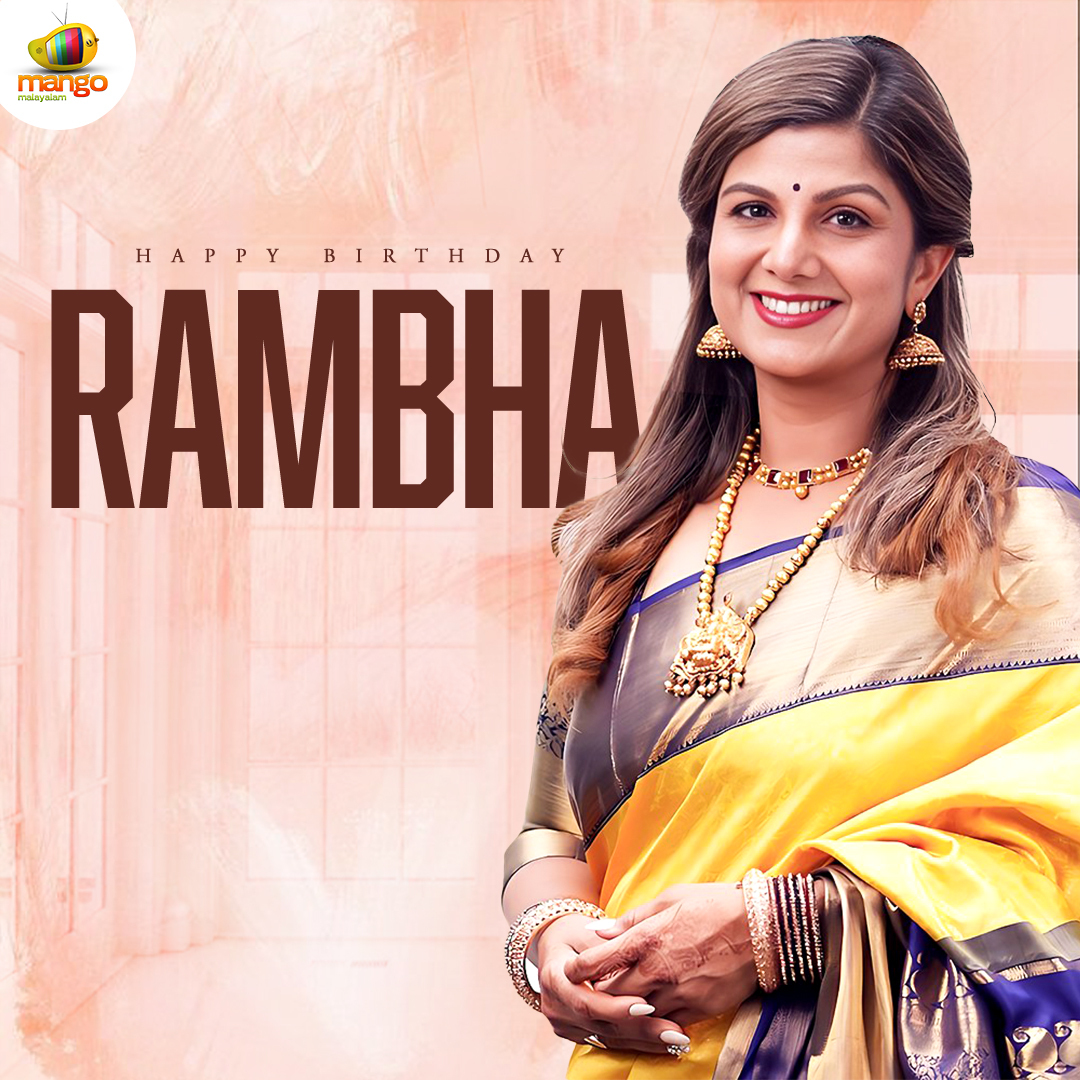 Wishing the Beautiful Actress #Rambha A Very Happy Birthday. May You Have A Wonderful Year Ahead!
#HappyBirthdayRambha #HBDRambha #MangoMalayalam