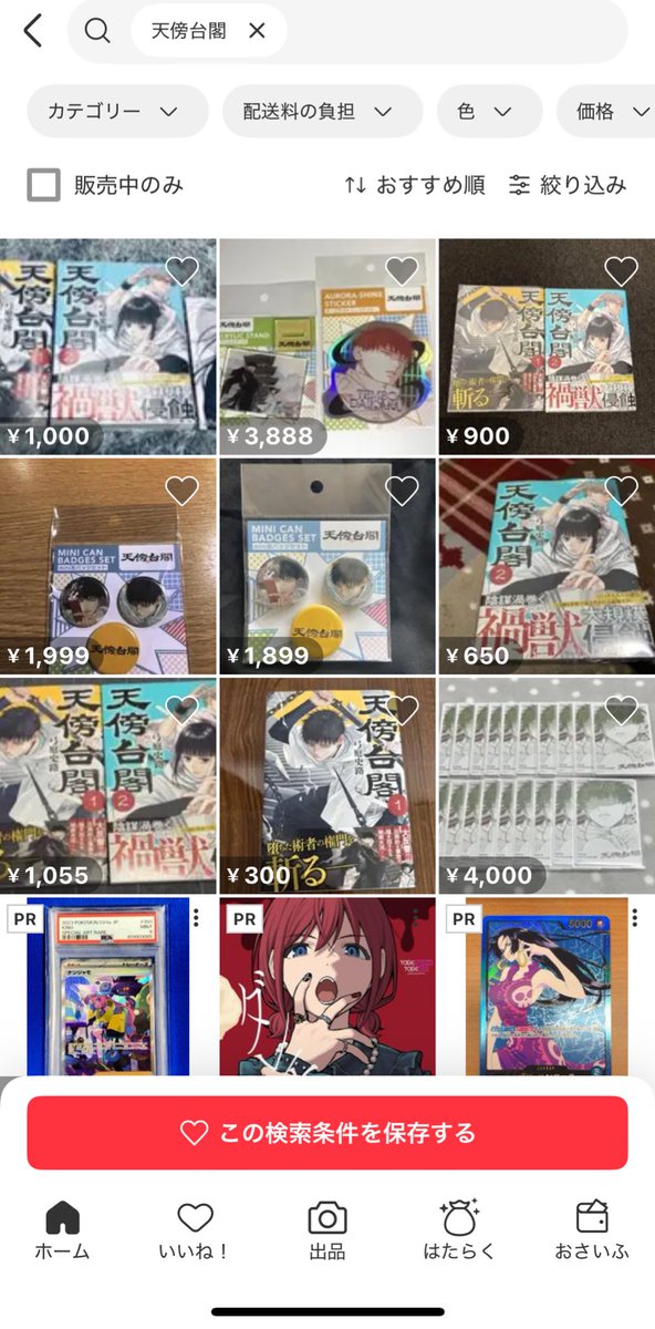 goodstoushi's tweet photo. 無くなる早さで言えば
天傍台閣が一番早かったですね
爆速で無くなる割には
この程度かっていう印象です
前回のニューパワーが強すぎましたね
今回は魔男　長期で良いと思います。
ひまてんも運営側はまだ人気がないと思ってる印象ですね
缶バッジは10時台に枯れてましたね
数少なめに作ってます https://t.co/Y7uXwBDmSc
