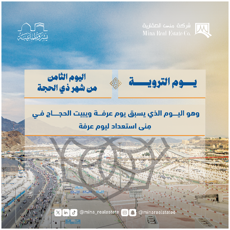 mina_realestate's tweet photo. من مِنى تبدأ الرحلة، وتُروى القلوب بالسكينة

#منى_العقارية | #يسر_وطمأنينة