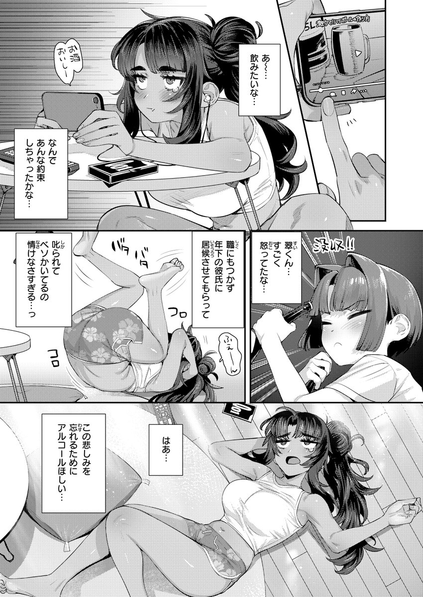 ちょっと最悪だけどおっきくてえっちなお姉さん(お肉)｜無料エロ漫画試し読み