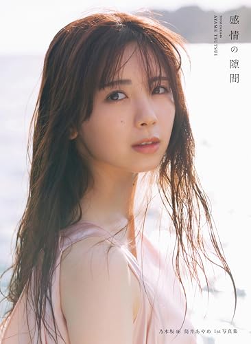 新品/初版】乃木坂46 与田祐希 1st写真集『日向の温度』セブンネット