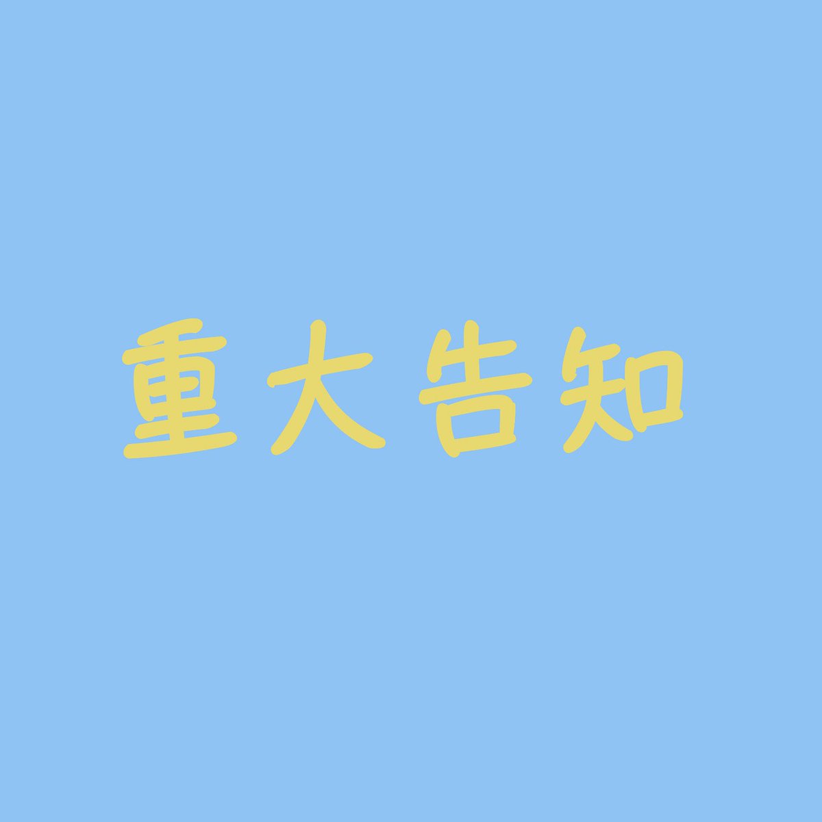 德洛拉Delora💙🧛🏻努力賺錢的佛系VT💵 tweet media