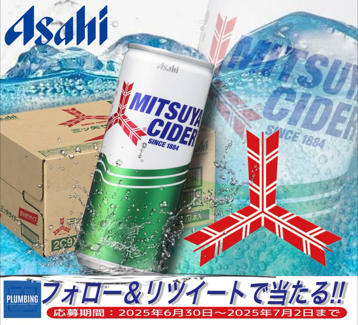 haikanK_JP's tweet photo. ／
   アサヒ #三ツ矢サイダー    
   [炭酸飲料 250ml×20本 ]
   抽選で1名様にプレゼント🎁
＼

 ▼応募方法▼
①私と@raimishima0909 フォロー
②本投稿リポスト＆いいね

当選者はDMが届く！！
2025年6月30日～2025年7月2日
#アサヒ飲料 #サイダー https://t.co/OuxMwdVF9U