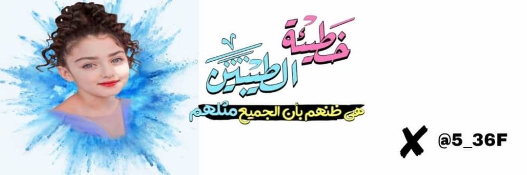 ٱﻟ̣̣بّـرنسيسه بّـيرو🍥💙، (@5_36f) on Twitter photo ✦💎 ﷽ 💎✦
#💙#💙↡ᵛⁱᵖ𓅉𖥔 lɺɹ̤බɺIᓄᒪϦᓆ 𖥔
#بدٱيــــــــات 🚀
══°❖°❖°══
<a href="/_R0Z3/">𓋜 سِـوٌشُـۿٰٕہٰ۫۬</a>
461؏
💎𓅉💎
<a href="/55ccu_/">乡͜͡Siɭence</a>
950؏
💎𓅉💎
<a href="/305_ge/">الــ𓃴ـزيڼ⃝🦋</a>
260؏
💎𓅉💎
<a href="/moh17900ffhff0/">彡『 فــــــــــــــــــــــــــرز شررارة』彡</a>
450؏
💎𓅉💎
<a href="/55jjij/">ﹾ٭ﹾ﴿ﹾ٭ڪيـﹻڪهہٰ٭ﹾ﴾ﹾ٭</a>
460؏
💎𓅉💎
<a href="/90GM9/">490 🔥𓁙𓁋𝕲𝕰𝕸 🔥</a>
490؏
══°❖°❖°══
⁍⏱️07:20PM
ρggᓗ̥ɹ̇ɺl Ůɹ̤ᓆᓅgᓄ# ✦💎 ﷽ 💎✦
#💙#💙↡ᵛⁱᵖ𓅉𖥔 lɺɹ̤බɺIᓄᒪϦᓆ 𖥔
#بدٱيــــــــات 🚀
══°❖°❖°══
<a href="/_R0Z3/">𓋜 سِـوٌشُـۿٰٕہٰ۫۬</a>
461؏
💎𓅉💎
<a href="/55ccu_/">乡͜͡Siɭence</a>
950؏
💎𓅉💎
<a href="/305_ge/">الــ𓃴ـزيڼ⃝🦋</a>
260؏
💎𓅉💎
<a href="/moh17900ffhff0/">彡『 فــــــــــــــــــــــــــرز شررارة』彡</a>
450؏
💎𓅉💎
<a href="/55jjij/">ﹾ٭ﹾ﴿ﹾ٭ڪيـﹻڪهہٰ٭ﹾ﴾ﹾ٭</a>
460؏
💎𓅉💎
<a href="/90GM9/">490 🔥𓁙𓁋𝕲𝕰𝕸 🔥</a>
490؏
══°❖°❖°══
⁍⏱️07:20PM
ρggᓗ̥ɹ̇ɺl Ůɹ̤ᓆᓅgᓄ#