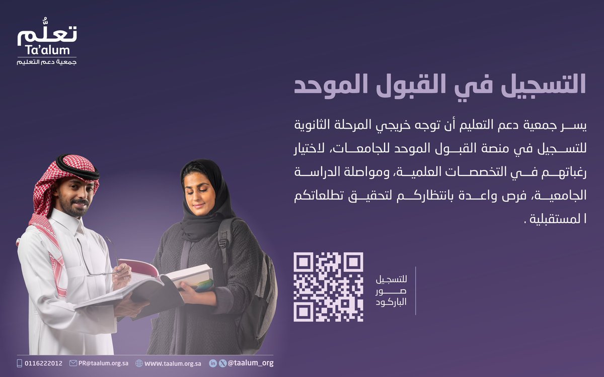 جمعية دعم التعليم " تعلُّم" tweet media