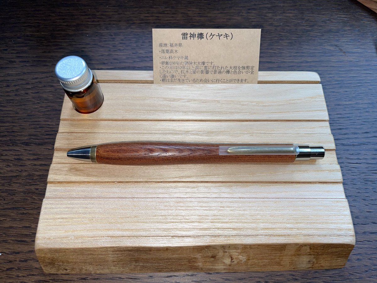 ウッドペンクラフト　御神木欅 409e9d43c6c4c01ecc761256f23af8