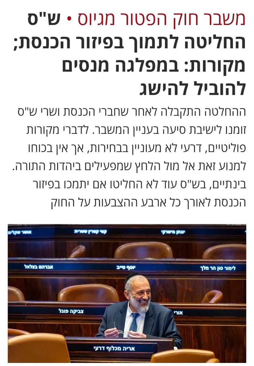 VAI CAIR?
Fontes ligadas aos dois partidos ultraortodoxos da Knesset (parlamento), Shas e Judaísmo da Torá, disseram que já há uma decisão tomada para debandar da coalizão - o que significaria a queda do governo e eleições.
Estamos aqui na espera!