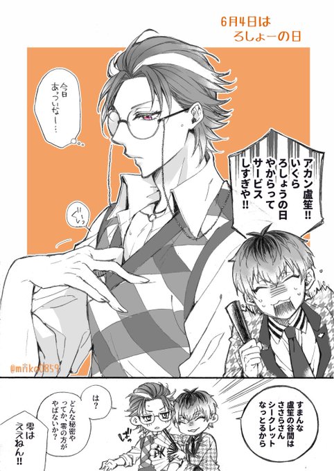 暑かったろしょーの日！（遅刻） ※ささろ | みぃこ さんのマンガ