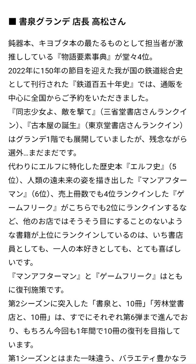 『本の街　神保町3書店の2025年上半期ベストセラー発表。
徒歩10分圏内でも全く違う本が売れていました。』
prtimes.jp/main/html/rd/p…

「エルフ史」が2025年上半期売上額ランキングにおいて書泉グランデさんで『５位』とのことです！マジですか！？
ありがとうございます！！