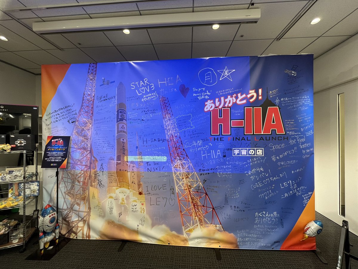 宇宙の店
H IIAロケットへの巨大寄せ書き
いま、こんな感じです。
まだまだ空白あるよん。上のほうとか。