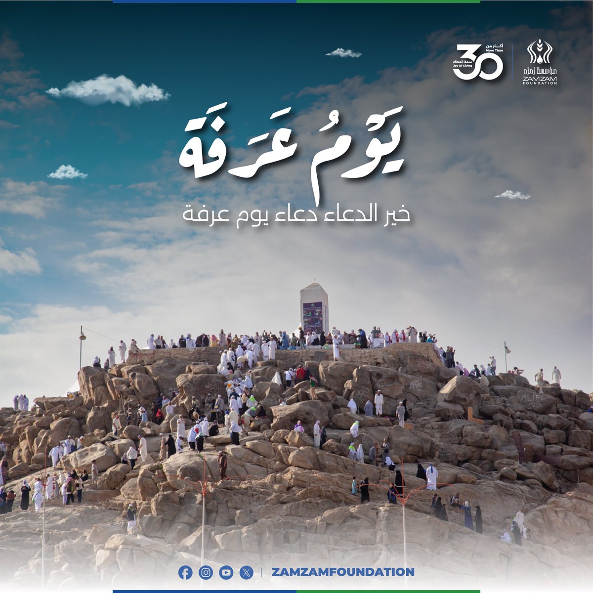 اللهم مع صباح يوم عرفة لا ترد لنا دعـاء ولا
تخيّب لنا رجـاء ولا تُسكن أجسادنا داء ،
وأدفع عنّا كل همٍ وبلاء ،اللهم أفتح لنا أبواب
التوفيق والرزق والسعادة..
لبيك اللهم لبيك لبيك لا شريك🌹

#ZamZamFoundation #Somalia