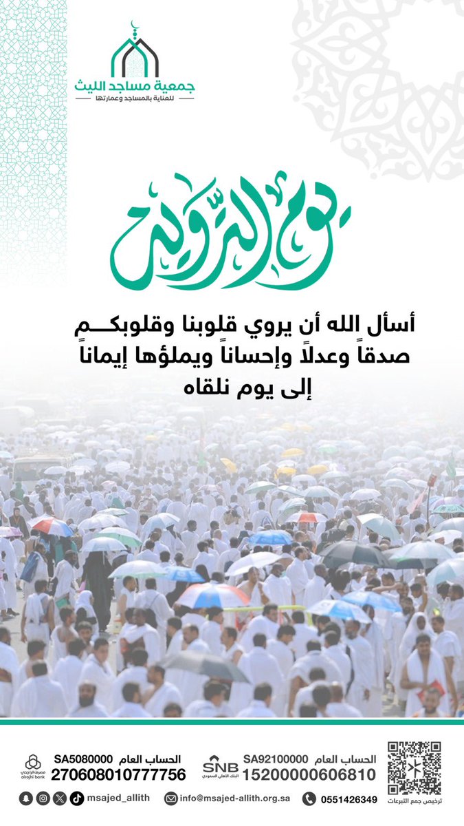 #يوم_الترويه